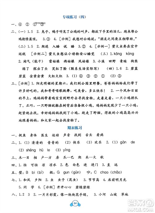 广西教育出版社2024年春自主学习能力测评单元测试一年级语文下册A版人教版参考答案