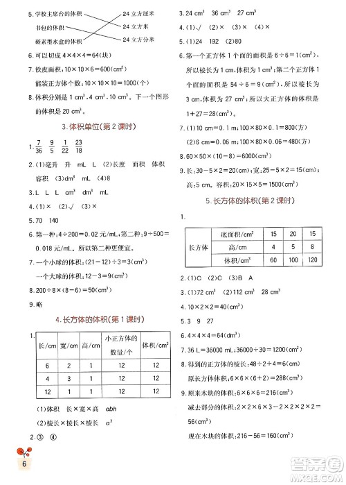 四川教育出版社2024年春新课标小学生学习实践园地五年级数学下册北师大版答案 四川教育出版社2024年春新课标小学生学习实践园地五年级数学下册北师大版答案