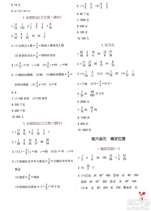 四川教育出版社2024年春新课标小学生学习实践园地五年级数学下册北师大版答案 四川教育出版社2024年春新课标小学生学习实践园地五年级数学下册北师大版答案
