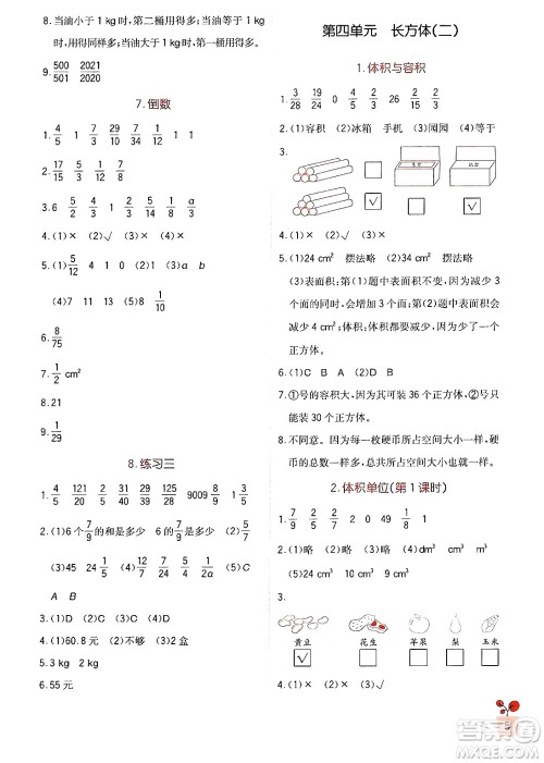 四川教育出版社2024年春新课标小学生学习实践园地五年级数学下册北师大版答案 四川教育出版社2024年春新课标小学生学习实践园地五年级数学下册北师大版答案