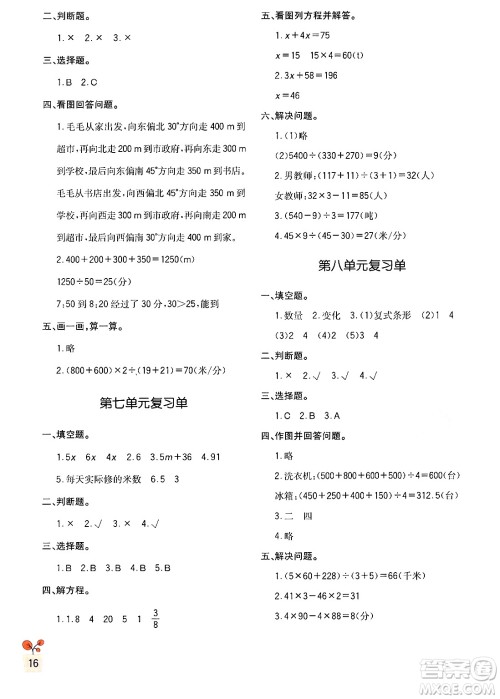 四川教育出版社2024年春新课标小学生学习实践园地五年级数学下册北师大版答案