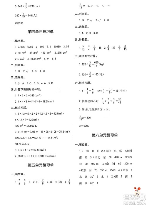 四川教育出版社2024年春新课标小学生学习实践园地五年级数学下册北师大版答案 四川教育出版社2024年春新课标小学生学习实践园地五年级数学下册北师大版答案