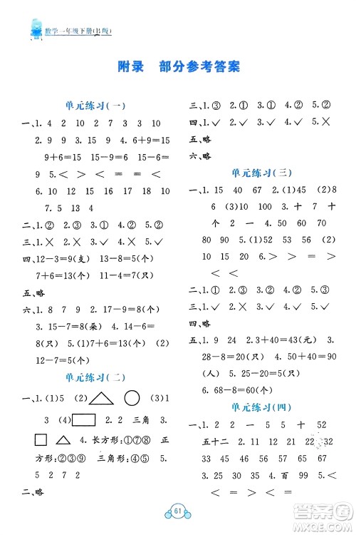 广西教育出版社2024年春自主学习能力测评单元测试一年级数学下册B版苏教版参考答案 广西教育出版社2024年春自主学习能力测评单元测试一年级数学下册B版苏教版参考答案