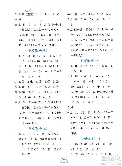 广西教育出版社2024年春自主学习能力测评单元测试一年级数学下册B版苏教版参考答案