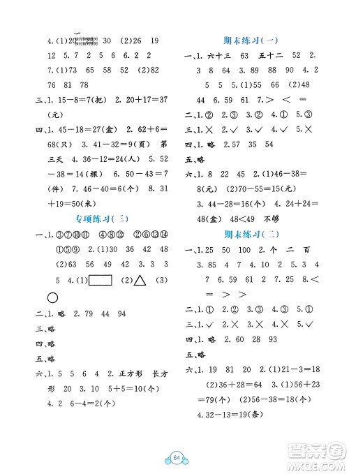 广西教育出版社2024年春自主学习能力测评单元测试一年级数学下册B版苏教版参考答案 广西教育出版社2024年春自主学习能力测评单元测试一年级数学下册B版苏教版参考答案