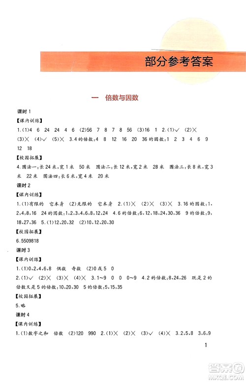 四川教育出版社2024年春新课标小学生学习实践园地五年级数学下册西师大版答案 四川教育出版社2024年春新课标小学生学习实践园地五年级数学下册西师大版答案