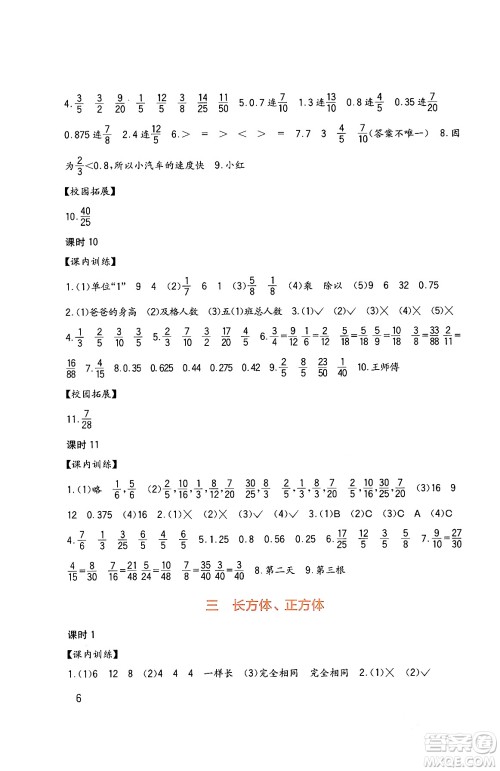 四川教育出版社2024年春新课标小学生学习实践园地五年级数学下册西师大版答案 四川教育出版社2024年春新课标小学生学习实践园地五年级数学下册西师大版答案