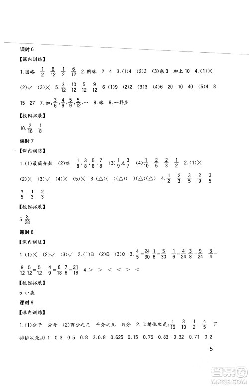 四川教育出版社2024年春新课标小学生学习实践园地五年级数学下册西师大版答案 四川教育出版社2024年春新课标小学生学习实践园地五年级数学下册西师大版答案