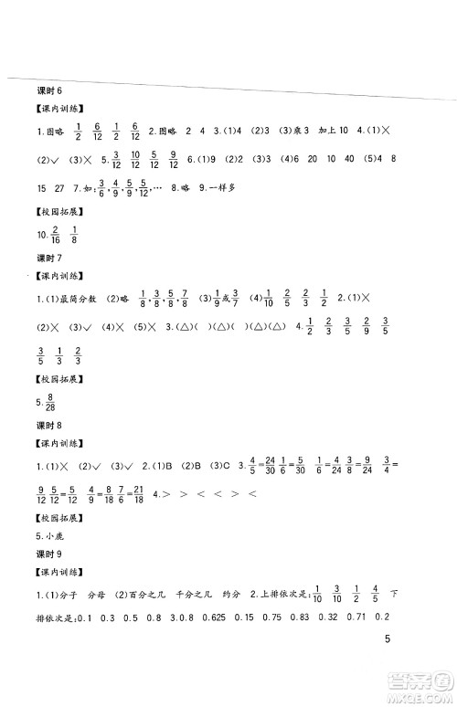 四川教育出版社2024年春新课标小学生学习实践园地五年级数学下册西师大版答案