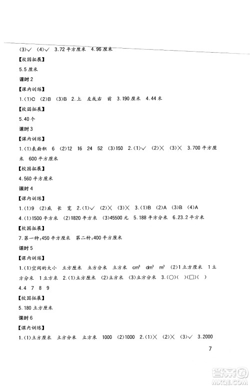 四川教育出版社2024年春新课标小学生学习实践园地五年级数学下册西师大版答案