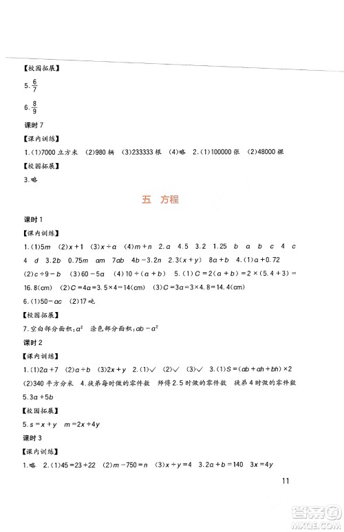 四川教育出版社2024年春新课标小学生学习实践园地五年级数学下册西师大版答案 四川教育出版社2024年春新课标小学生学习实践园地五年级数学下册西师大版答案