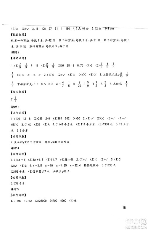 四川教育出版社2024年春新课标小学生学习实践园地五年级数学下册西师大版答案