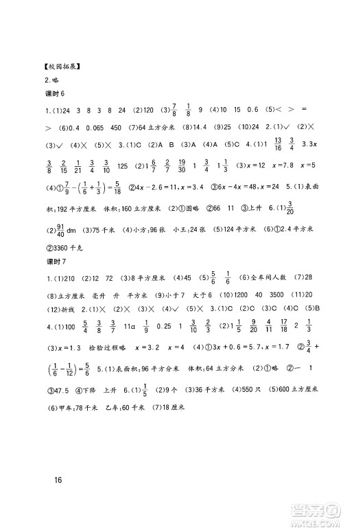 四川教育出版社2024年春新课标小学生学习实践园地五年级数学下册西师大版答案 四川教育出版社2024年春新课标小学生学习实践园地五年级数学下册西师大版答案