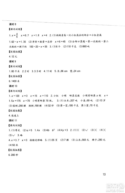 四川教育出版社2024年春新课标小学生学习实践园地五年级数学下册西师大版答案