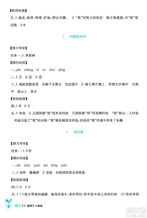 四川教育出版社2024年春新课标小学生学习实践园地五年级语文下册人教版答案 四川教育出版社2024年春新课标小学生学习实践园地五年级语文下册人教版答案
