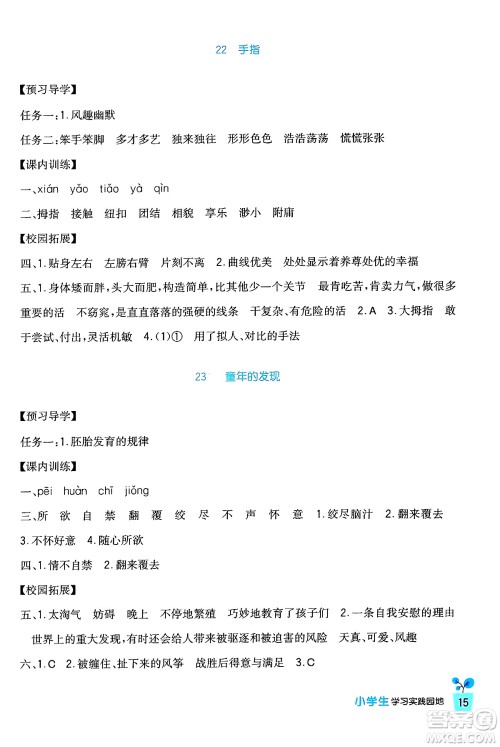 四川教育出版社2024年春新课标小学生学习实践园地五年级语文下册人教版答案