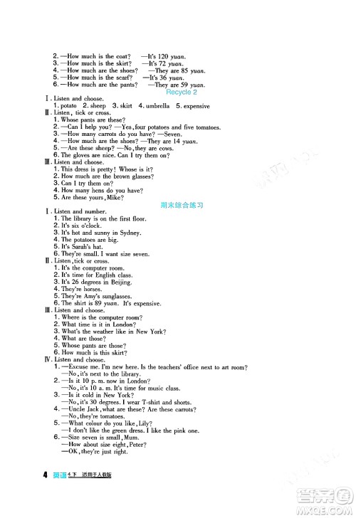 四川教育出版社2024年春新课标小学生学习实践园地四年级英语下册人教版三起点答案