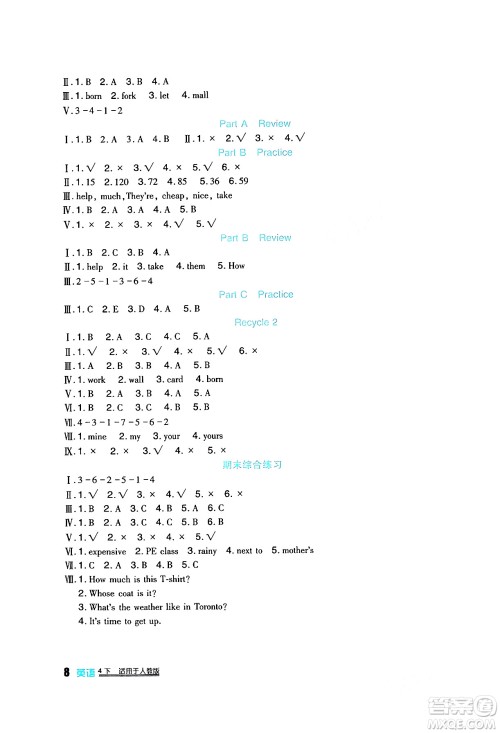 四川教育出版社2024年春新课标小学生学习实践园地四年级英语下册人教版三起点答案