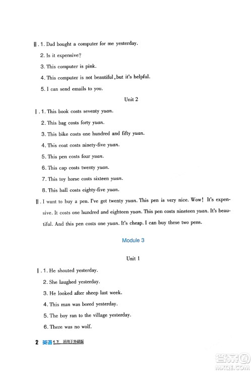 四川教育出版社2024年春新课标小学生学习实践园地四年级英语下册外研版一起点答案 四川教育出版社2024年春新课标小学生学习实践园地四年级英语下册外研版一起点答案