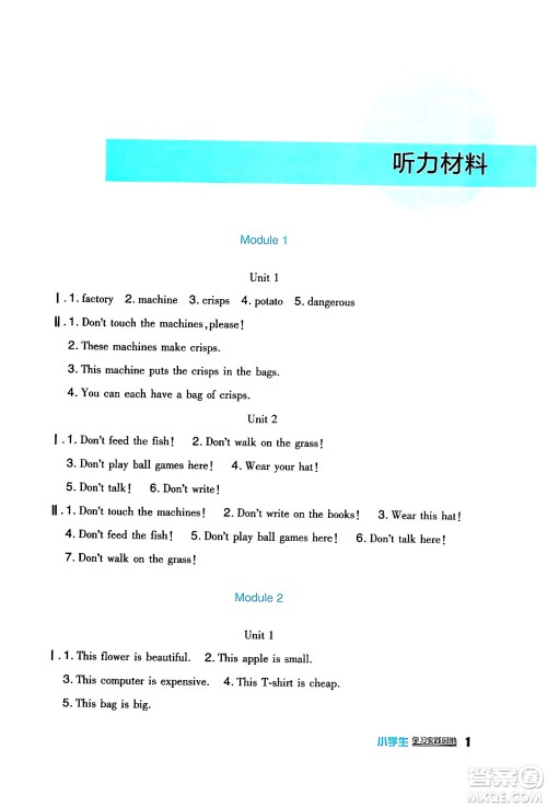 四川教育出版社2024年春新课标小学生学习实践园地四年级英语下册外研版一起点答案 四川教育出版社2024年春新课标小学生学习实践园地四年级英语下册外研版一起点答案
