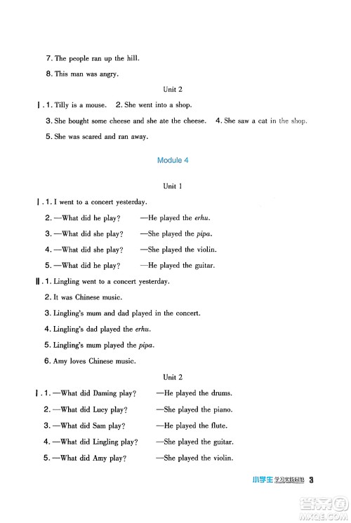 四川教育出版社2024年春新课标小学生学习实践园地四年级英语下册外研版一起点答案 四川教育出版社2024年春新课标小学生学习实践园地四年级英语下册外研版一起点答案