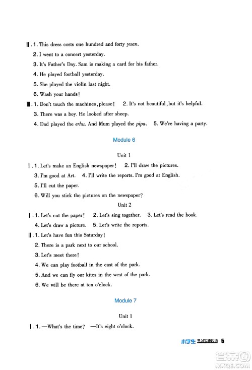 四川教育出版社2024年春新课标小学生学习实践园地四年级英语下册外研版一起点答案 四川教育出版社2024年春新课标小学生学习实践园地四年级英语下册外研版一起点答案