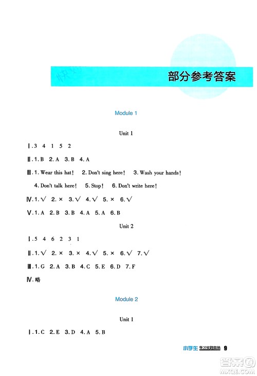 四川教育出版社2024年春新课标小学生学习实践园地四年级英语下册外研版一起点答案 四川教育出版社2024年春新课标小学生学习实践园地四年级英语下册外研版一起点答案