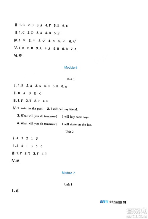 四川教育出版社2024年春新课标小学生学习实践园地四年级英语下册外研版一起点答案 四川教育出版社2024年春新课标小学生学习实践园地四年级英语下册外研版一起点答案