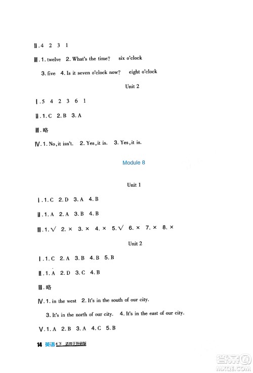 四川教育出版社2024年春新课标小学生学习实践园地四年级英语下册外研版一起点答案 四川教育出版社2024年春新课标小学生学习实践园地四年级英语下册外研版一起点答案