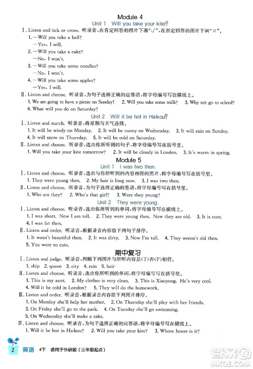 四川教育出版社2024年春新课标小学生学习实践园地四年级英语下册外研版三起点答案