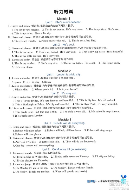四川教育出版社2024年春新课标小学生学习实践园地四年级英语下册外研版三起点答案 四川教育出版社2024年春新课标小学生学习实践园地四年级英语下册外研版三起点答案