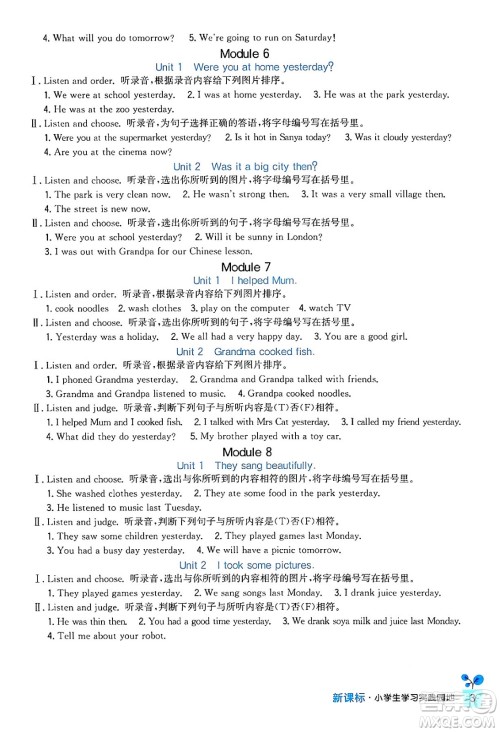 四川教育出版社2024年春新课标小学生学习实践园地四年级英语下册外研版三起点答案 四川教育出版社2024年春新课标小学生学习实践园地四年级英语下册外研版三起点答案