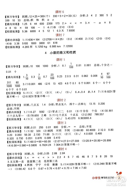 四川教育出版社2024年春新课标小学生学习实践园地四年级数学下册人教版答案