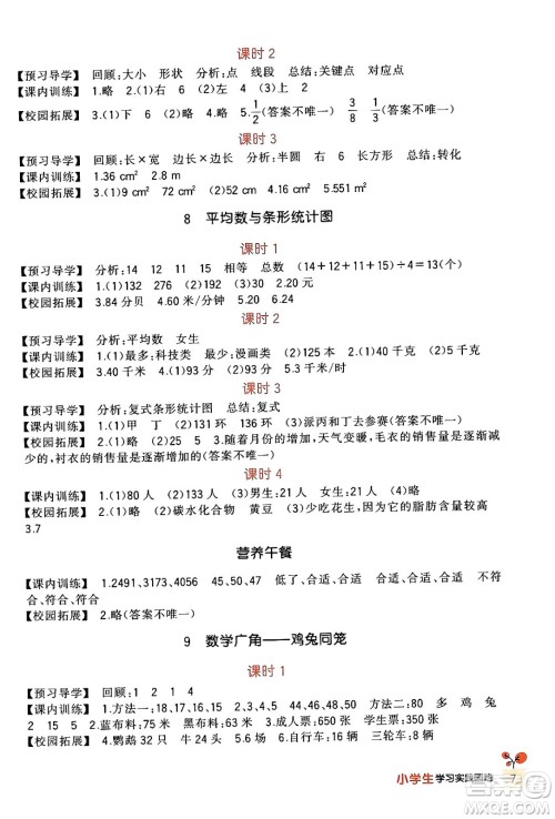 四川教育出版社2024年春新课标小学生学习实践园地四年级数学下册人教版答案