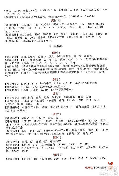 四川教育出版社2024年春新课标小学生学习实践园地四年级数学下册人教版答案