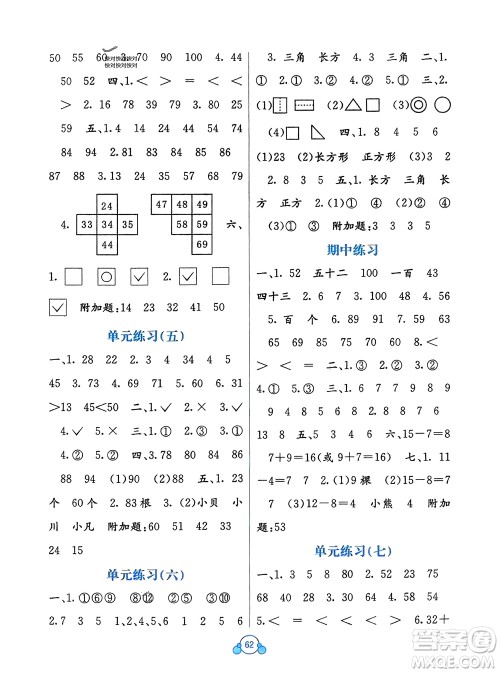 广西教育出版社2024年春自主学习能力测评单元测试一年级数学下册D版北师大版参考答案