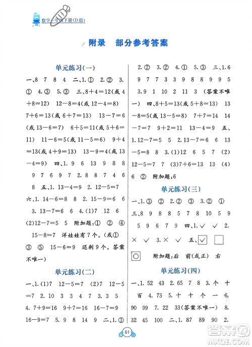 广西教育出版社2024年春自主学习能力测评单元测试一年级数学下册D版北师大版参考答案