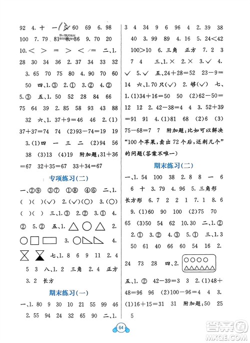 广西教育出版社2024年春自主学习能力测评单元测试一年级数学下册D版北师大版参考答案