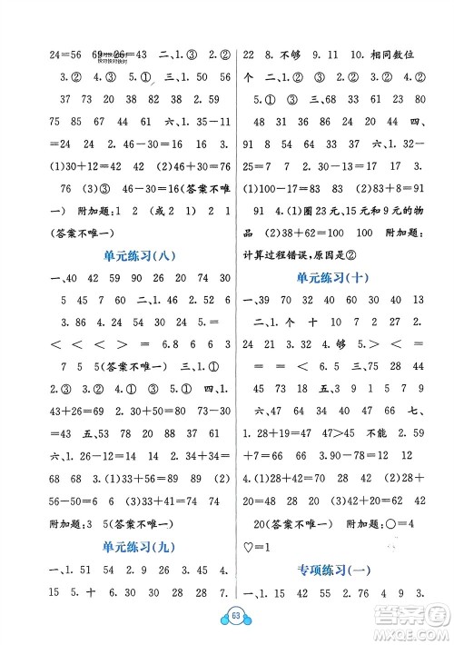 广西教育出版社2024年春自主学习能力测评单元测试一年级数学下册D版北师大版参考答案