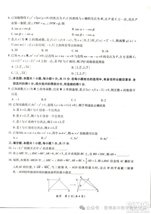 2024年茂名市高三年级第二次综合测试数学试卷答案 2024年茂名市高三年级第二次综合测试数学试卷答案