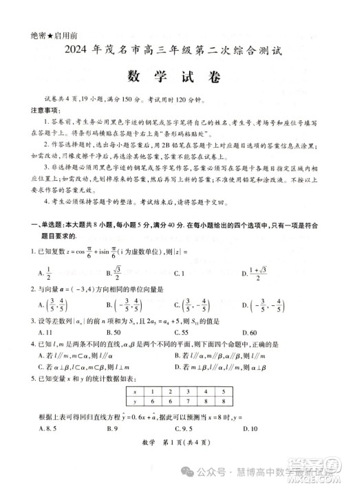 2024年茂名市高三年级第二次综合测试数学试卷答案