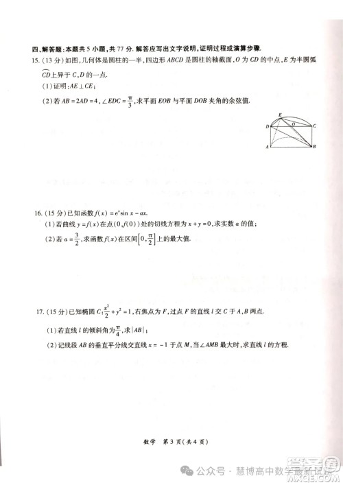 2024年茂名市高三年级第二次综合测试数学试卷答案