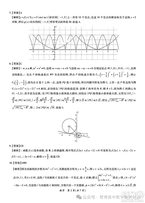 2024年茂名市高三年级第二次综合测试数学试卷答案