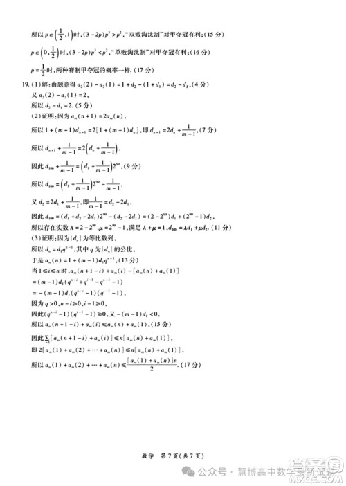 2024年茂名市高三年级第二次综合测试数学试卷答案 2024年茂名市高三年级第二次综合测试数学试卷答案