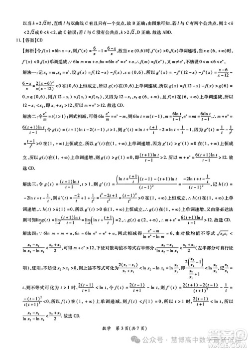 2024年茂名市高三年级第二次综合测试数学试卷答案 2024年茂名市高三年级第二次综合测试数学试卷答案