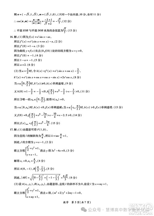 2024年茂名市高三年级第二次综合测试数学试卷答案 2024年茂名市高三年级第二次综合测试数学试卷答案