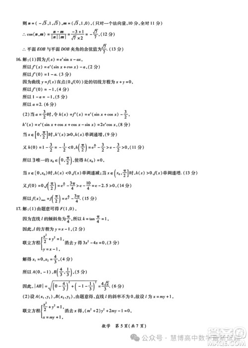 2024年茂名市高三年级第二次综合测试数学试卷答案