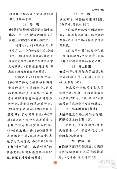 新疆青少年出版社2024年春原创新课堂四年级语文下册人教版参考答案 新疆青少年出版社2024年春原创新课堂四年级语文下册人教版参考答案