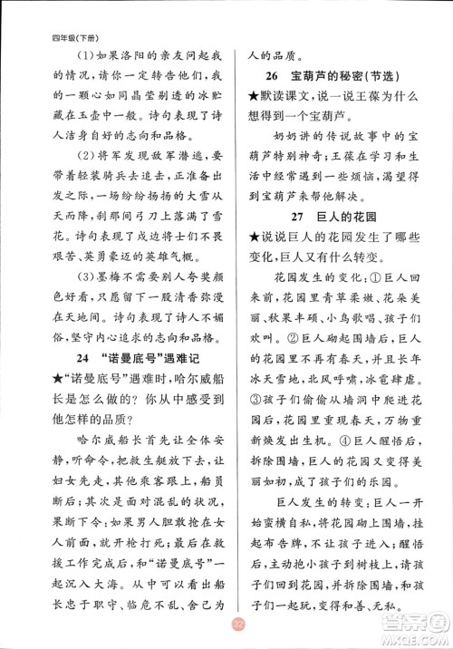 新疆青少年出版社2024年春原创新课堂四年级语文下册人教版参考答案 新疆青少年出版社2024年春原创新课堂四年级语文下册人教版参考答案