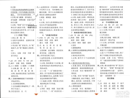 新疆青少年出版社2024年春原创新课堂四年级语文下册人教版参考答案